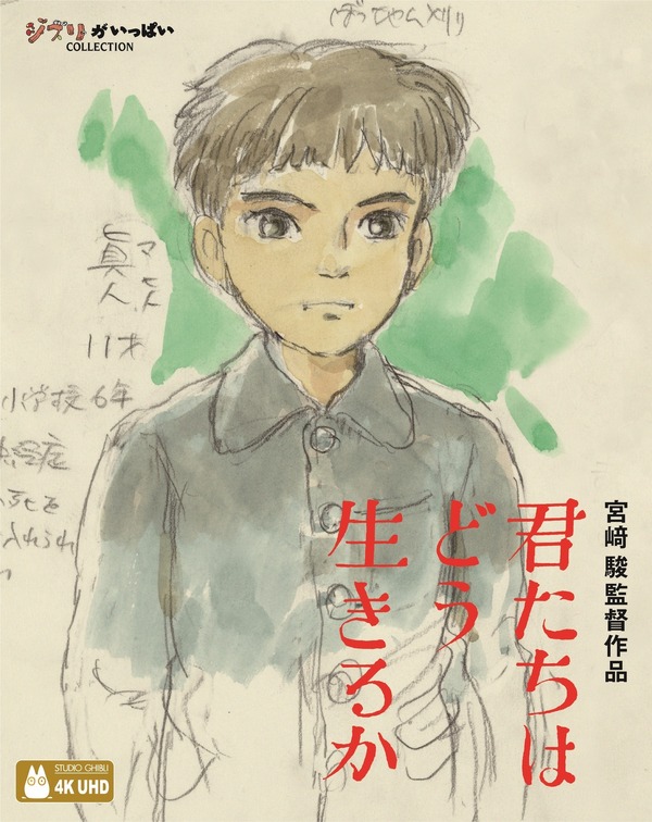 宮崎駿監督が描く黙示録「君たちはどう生きるか」BD＆DVD、ジブリ作品