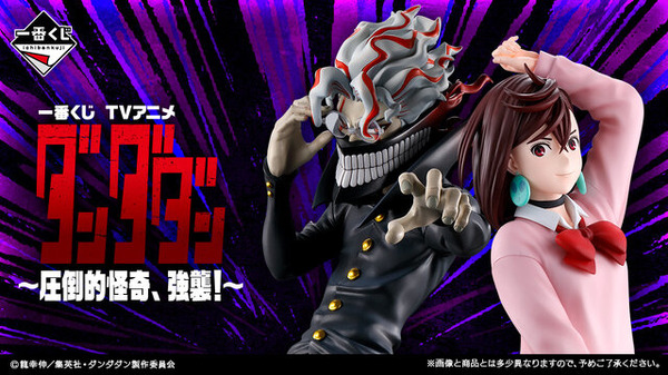 ダンダダン」新作一番くじ全ラインナップ公開！オカルン（変身）、モモ