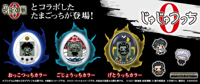 劇場版 呪術廻戦 0」乙骨、五条、夏油が“たまごっち”に！「じゅじゅ