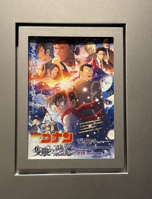 高明さんがかっこよすぎる！」劇場版「名探偵コナン 隻眼の残像」最速