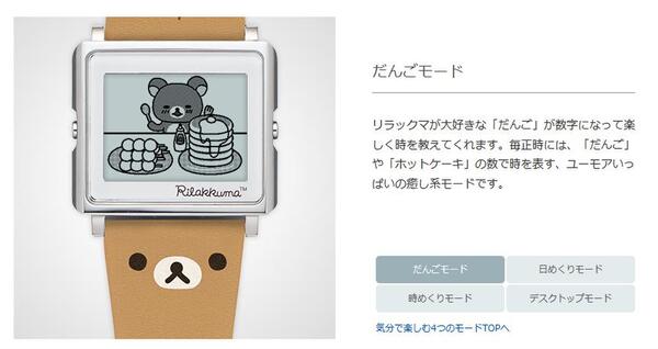 ASCII.jp：リラックマが文字盤でだんごを食べる電子ペーパー腕時計
