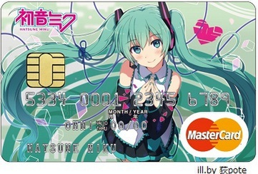 ASCII.jp：「初音ミク マスターカード」登場、オリジナル特典と