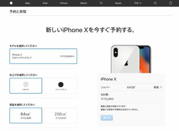 ASCII.jp：即日入手可！ iPhone X予約バトルは継続中!?