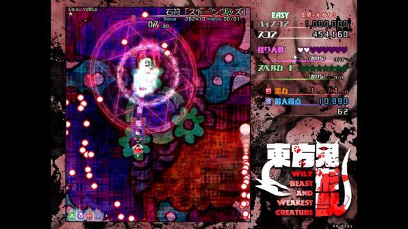 ASCII.jp：上海アリス幻樂団の東方Project第17弾「東方鬼形獣」が配信開始