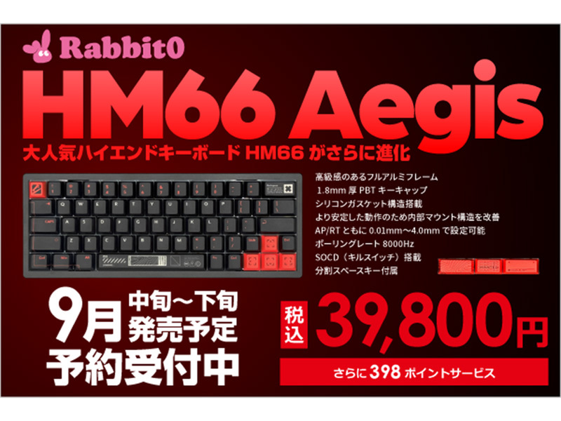 ASCII.jp：「HM66 Aegis」新登場！進化した大人気ゲーミングキーボード