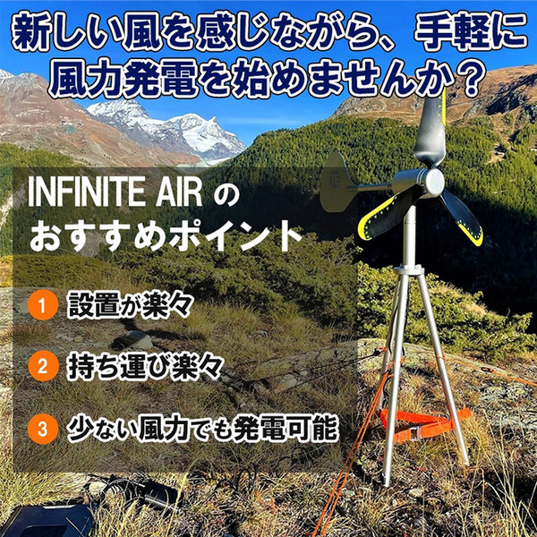 ASCII.jp：パワフル風力発電機「INFINITE AIR」：組み立て5分で超軽量