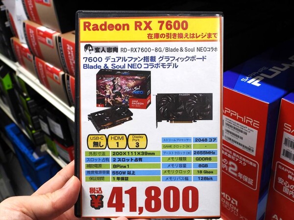 ASCII.jp：Radeon RX 7600ゲームモデル、「ブレイドアンドソウル NEO