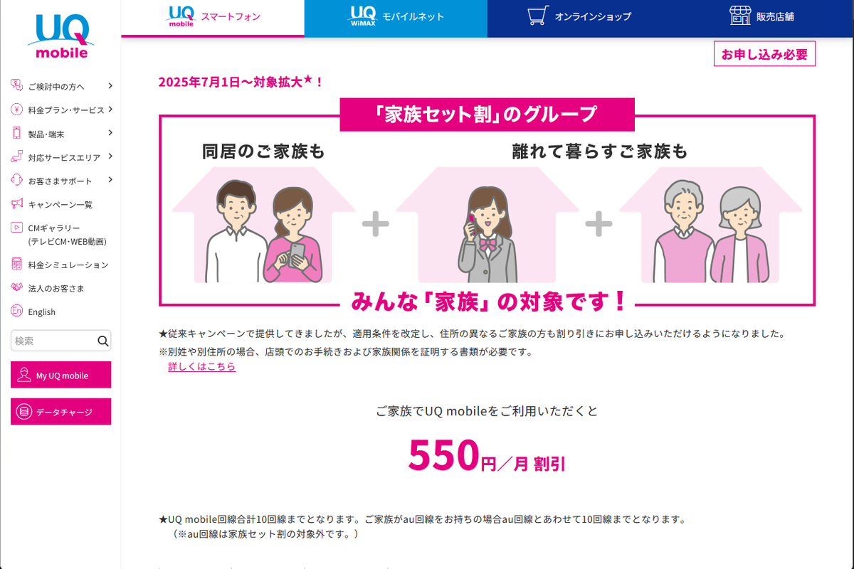 ASCII.jp：UQ、家族割引の“家族”は一緒に住まなくてもOKに