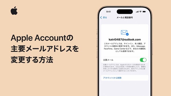 ASCII.jp：Apple Accountのメアドを変更する方法、知ってる？ アップル