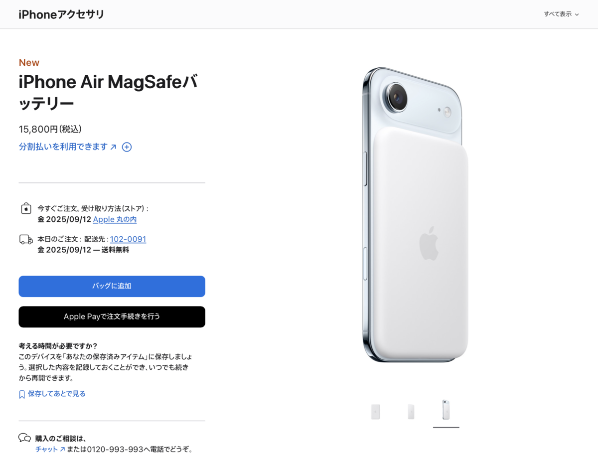 iPhone Airには専用のMagSafeバッテリーがある、でも付けたら分厚く