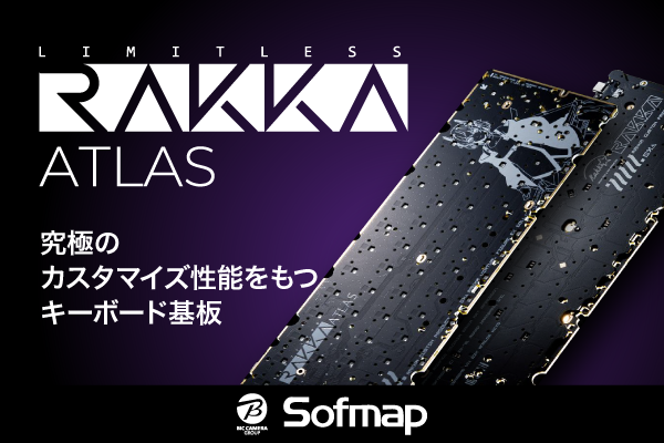 ASCII.jp：数量限定「RAKKA Atlas 60 PCB Kit」登場｜0.14ms低遅延と高
