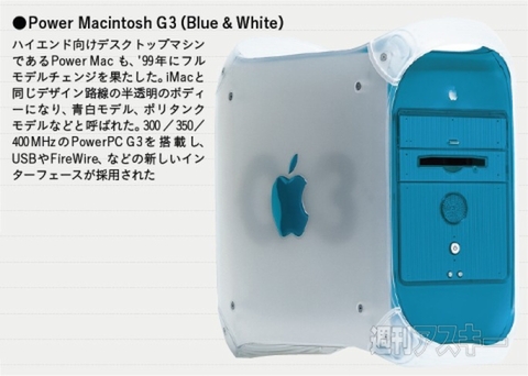 初代iMacの衝撃、そしてPowerBookへ――USBと無線LANはAppleが広めた