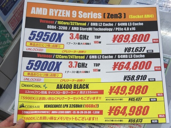 ASCII.jp：【特価情報】CPU単体よりも安いRyzen 9 5900XとCPUクーラー