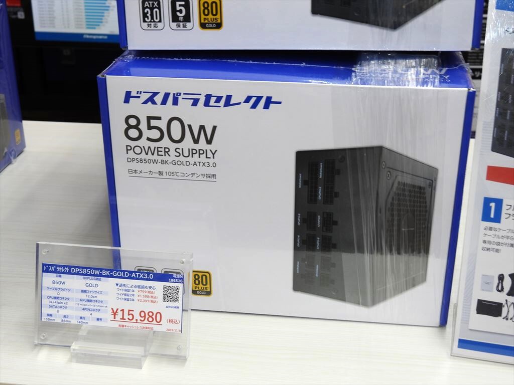 ドスパラオリジナルの80PLUS GOLD＆ATX 3.0電源ユニットが販売開始