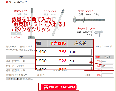 WEBからの見積依頼方法｜注文ガイド
