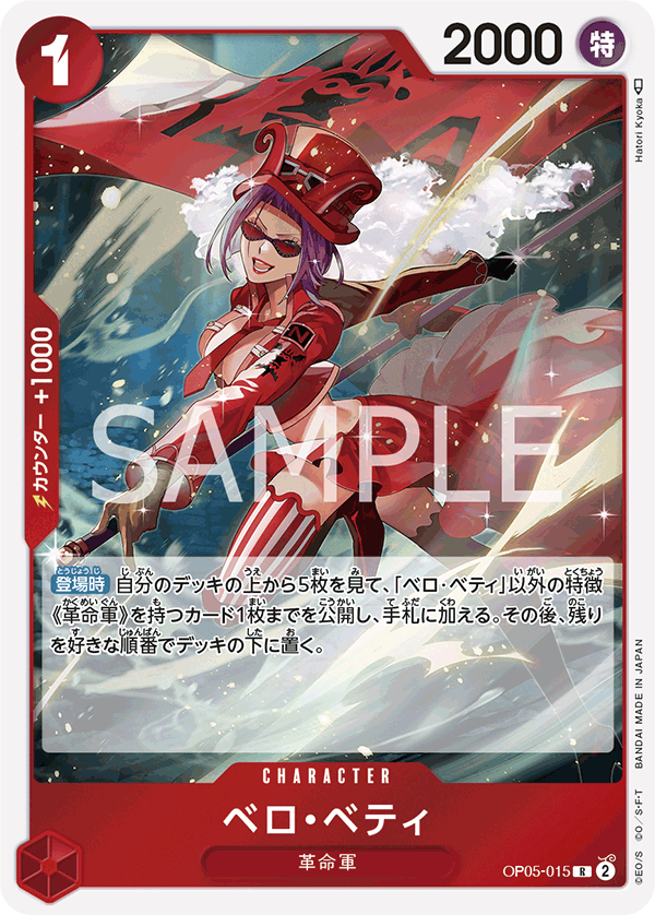 Red/Yellow) Belo Betty − FEATURE｜ONE PIECE CARD GAME - Official