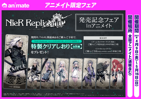 NieR Replicant ver.1.22474487139発売記念フェアinアニメイト