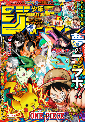 ジャンプ」×「ポケモン」のステッカーが付録！ 「週刊少年ジャンプ