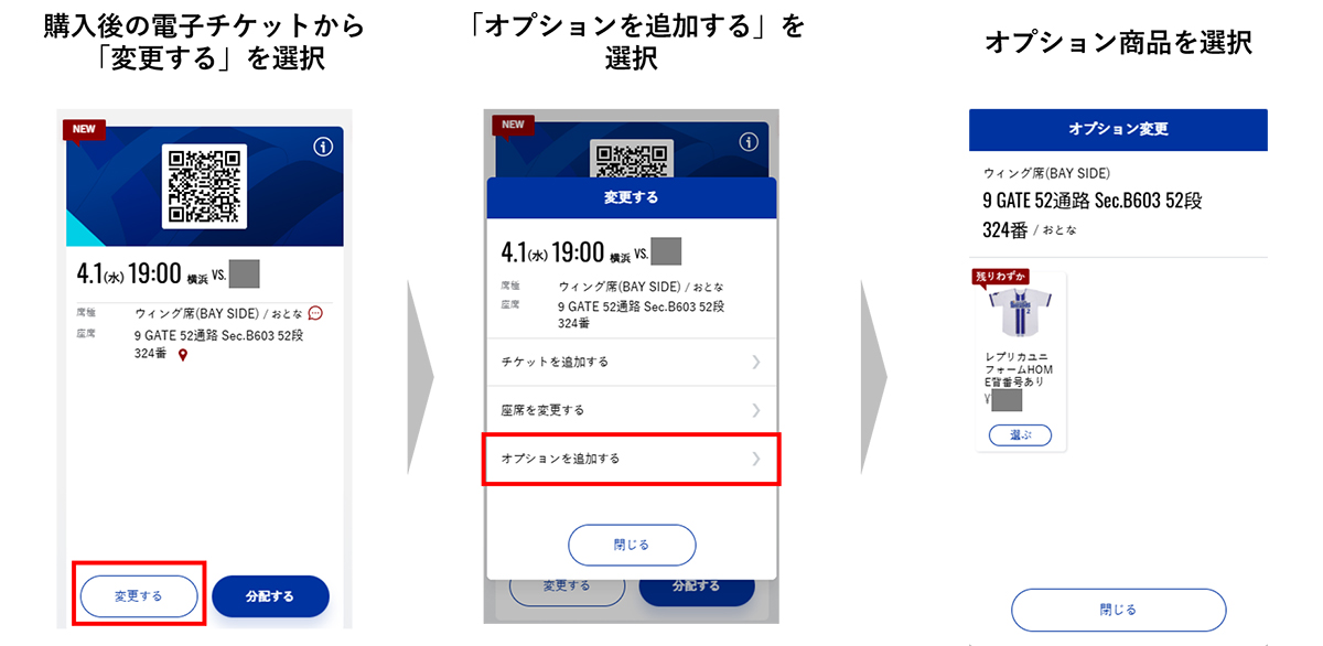 横浜DeNAベイスターズチケット「ベイチケ」リニューアルのお知らせ