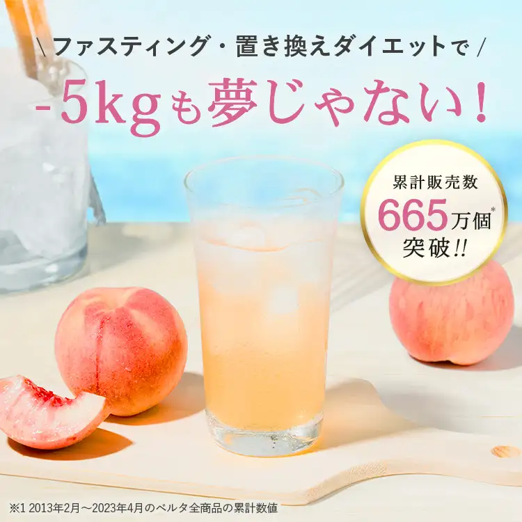 公式】ベルタ酵素ドリンク｜234種類の植物発酵エキス配合 | ベルタ公式