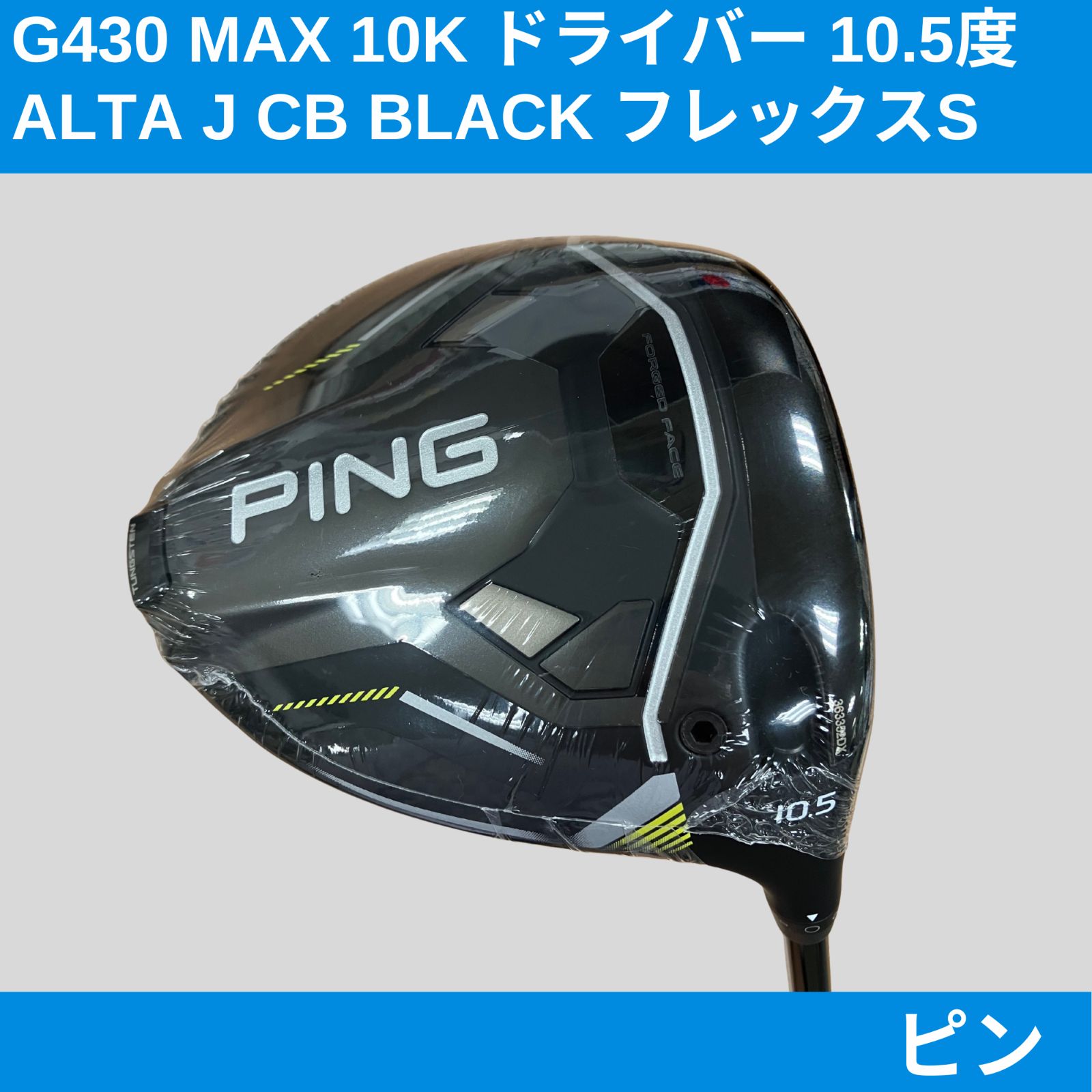 ピン G430 MAX ドライバー 10.5 ALTA JCB フレックスS G430 MAX 10.5度