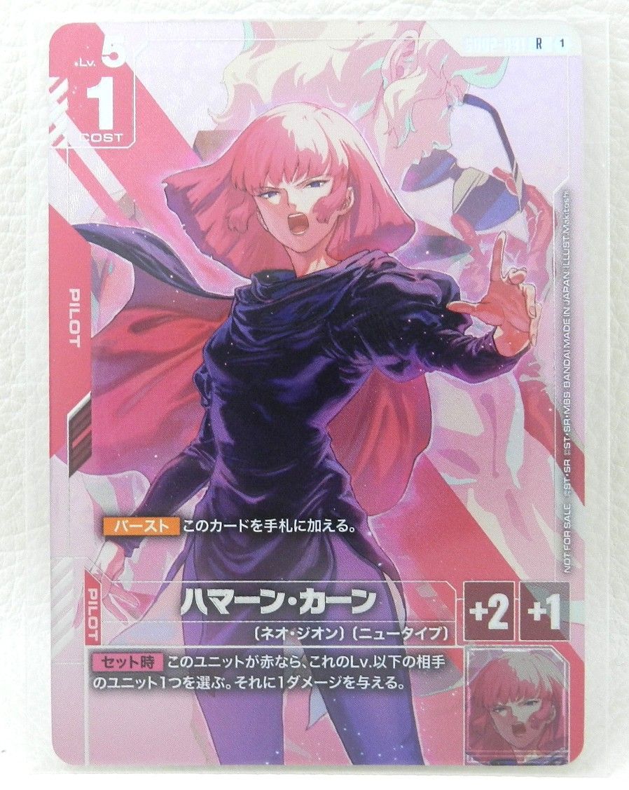 初期化済み・ジャンク品ゲーム・おもちゃ・グッズ - ハマーン・カーン