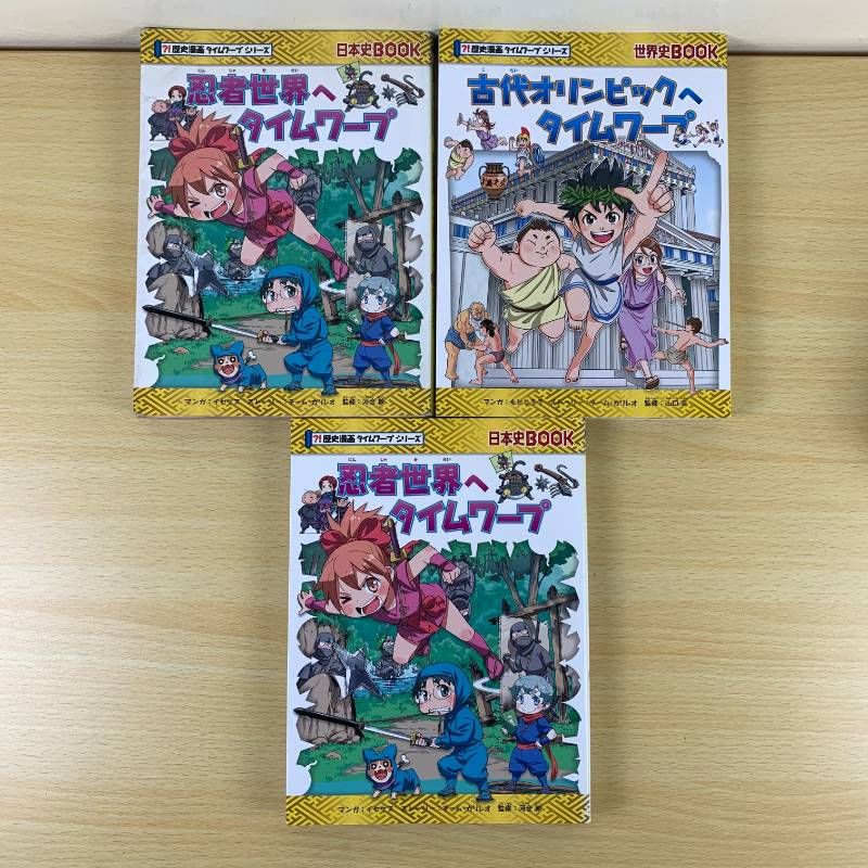 サバイバルシリーズ 歴史 14冊とタイムワープ4冊 計18冊 サバイバル