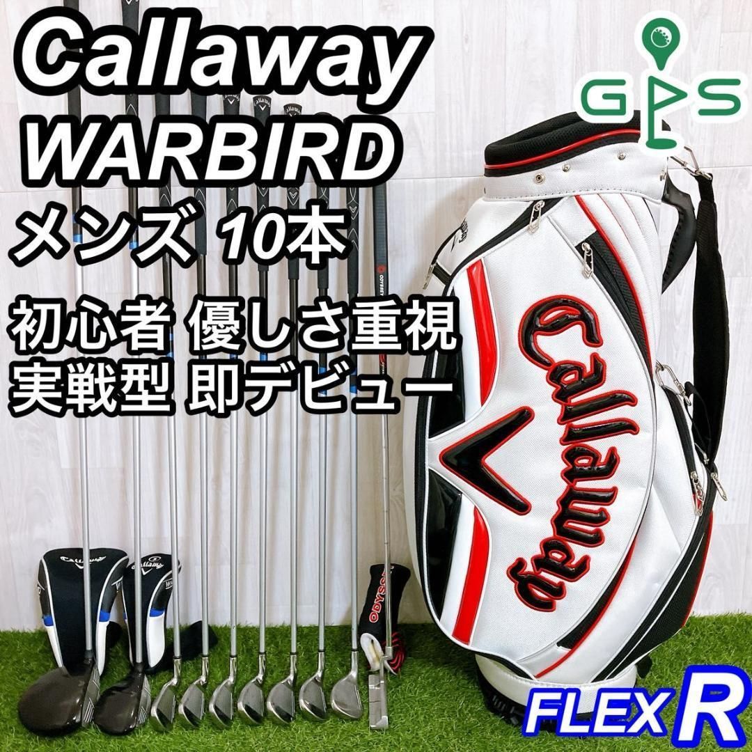 実戦型 キャロウェイ ウォーバード メンズゴルフセット 10本 初心者 右