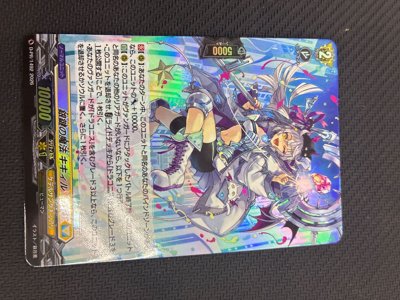 ヴァンガード 銀鍵の魔法 キキィル ホロ プロモ - メルカリ