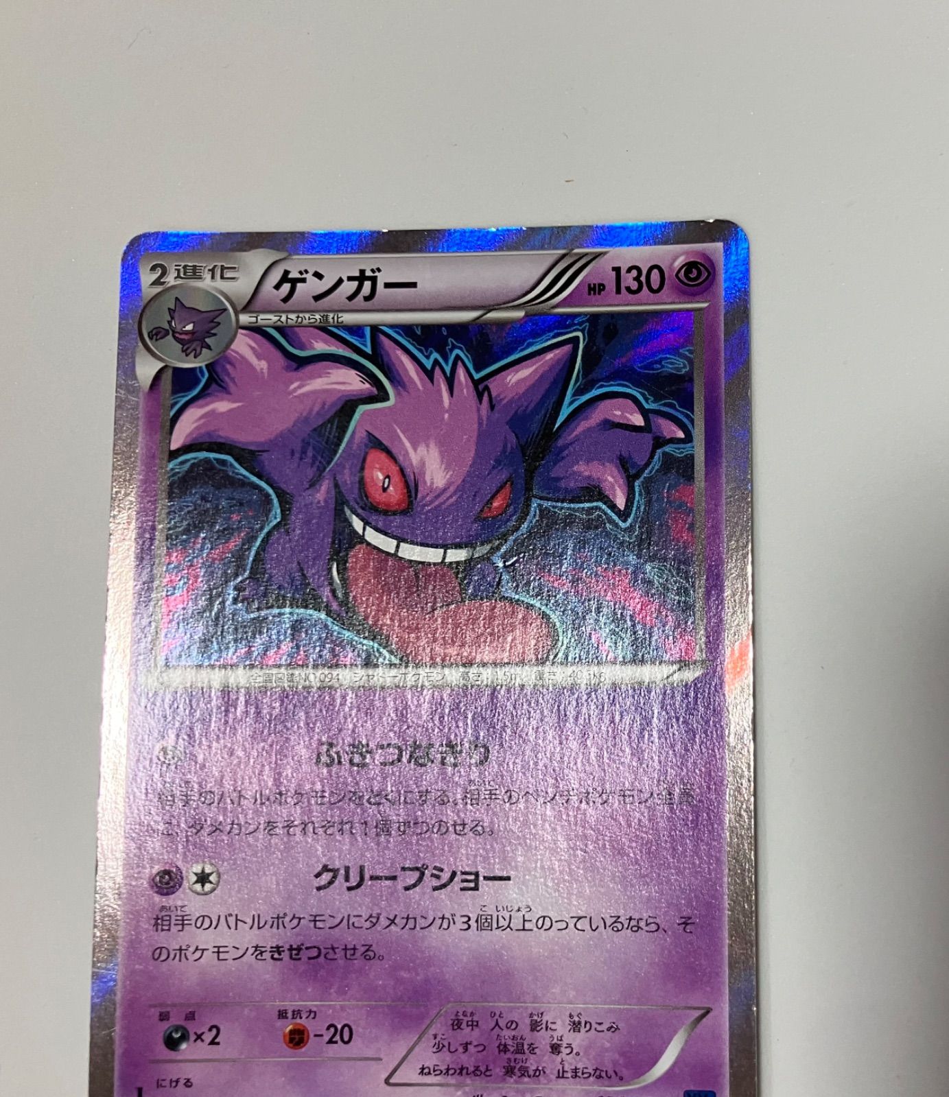 ポケモンカード ゲンガー R XY8 青い衝撃 024/059 Gengar TCG - メルカリ