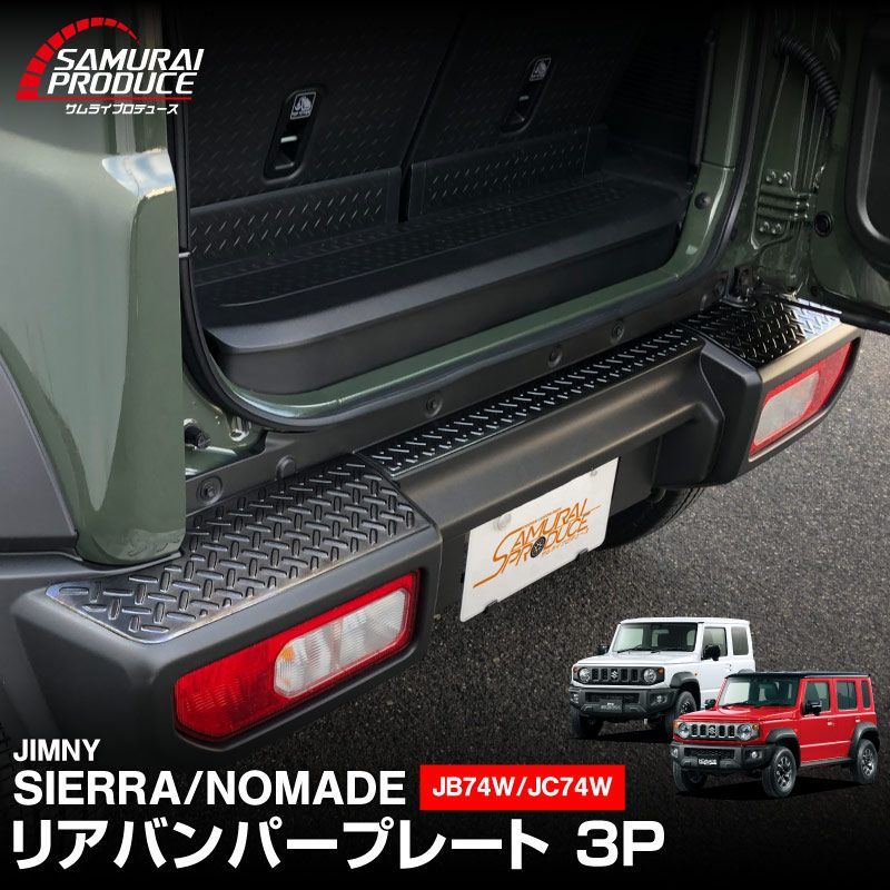 USスズキ ジムニーシエラ サムライ純正リアバンパー SAMURAI-JIMNY