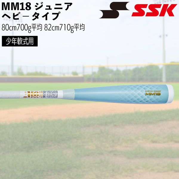 MM18 ヘビー（ホワイト） 軟式バット 82cm MM18 ヘビー（ホワイト