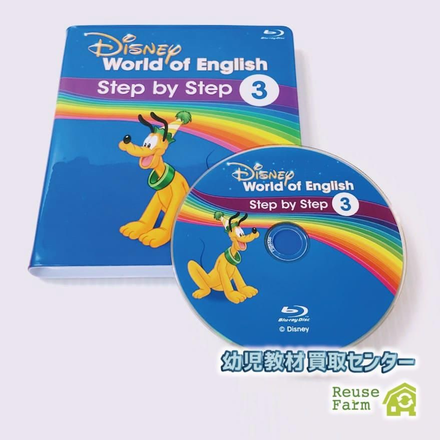 ディズニー英語システム ステップバイステップ Blu-ray1から3 【公式通販】