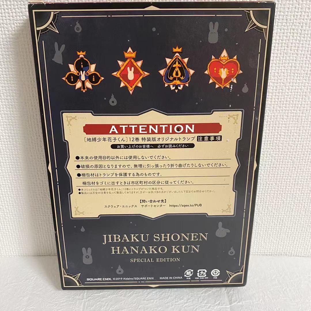 地縛少年花子くん12巻の特装版トランプ - メルカリ