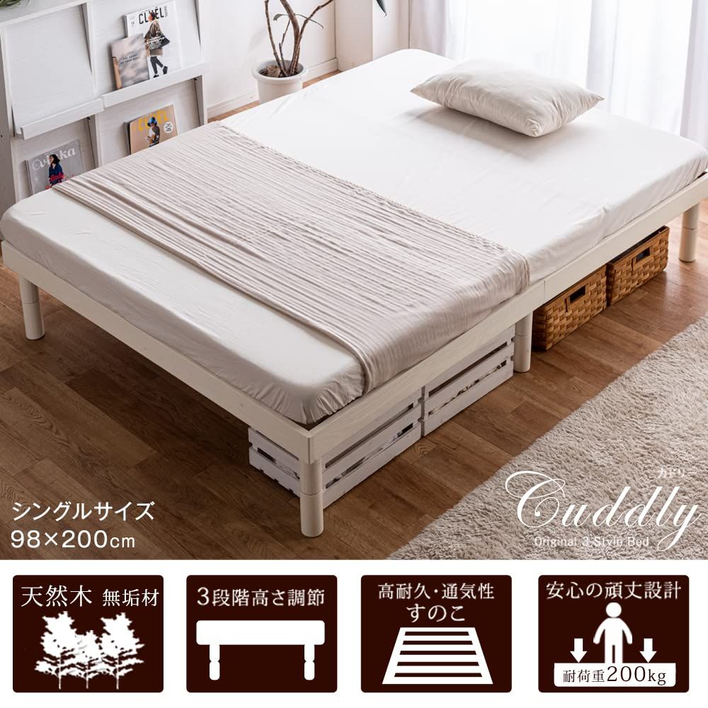 ベッド シングル すのこベッド 北欧パイン 3段階高さ調節 耐荷重200kg