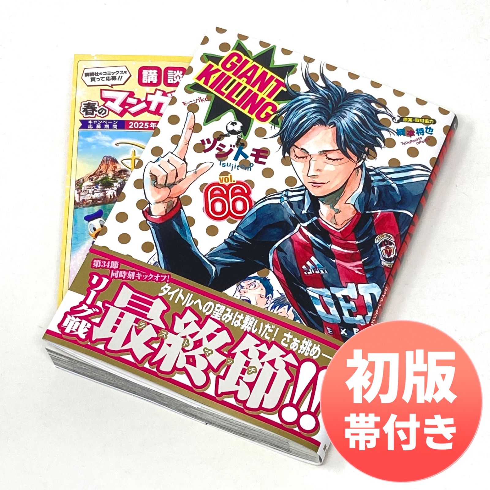 GIANT KILLING ジャイアントキリング GIANT KILLING ジャイアント