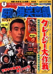 2026年最新】昭和の爆笑喜劇DVDマガジンの人気アイテム - メルカリ