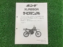 2026年最新】xr250 サービスマニュアルの人気アイテム - メルカリ