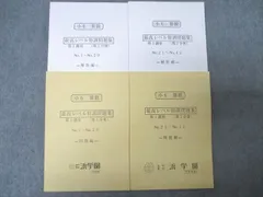 2026年最新】浜学園 小6 最高レベル特訓 算数の人気アイテム - メルカリ