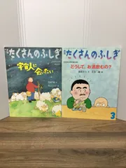 2026年最新】たくさんのふしぎ セットの人気アイテム - メルカリ