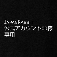 JapanRabbit公式アカウント00様 専用 - メルカリ