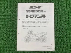 2026年最新】NSR250R サービスマニュアルの人気アイテム - メルカリ