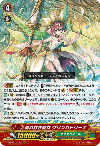 Pスタン】ネオネク・グリンカトリーナ【VG】｜exo_gladius