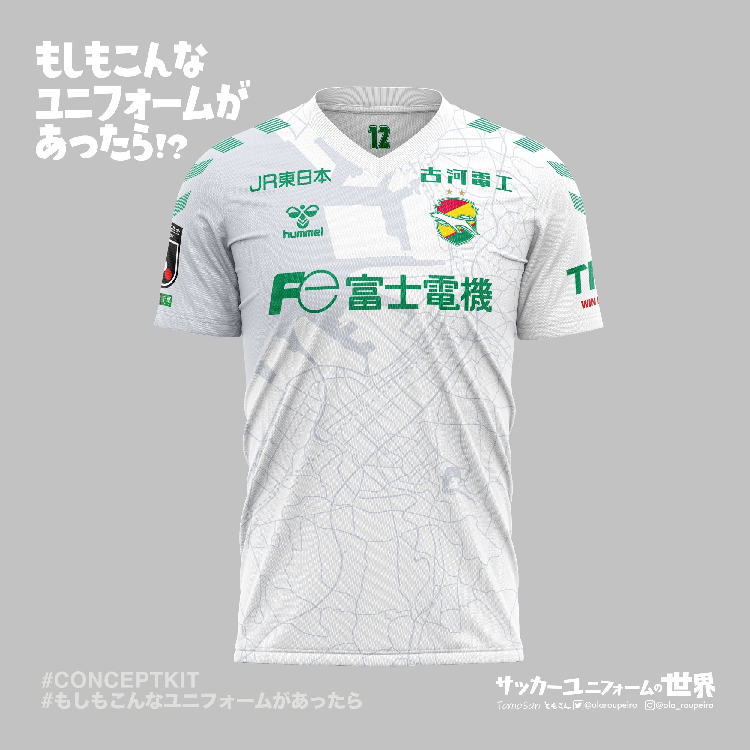 もしもジェフ千葉のユニフォームが市原市市政施行60周年を記念するもの