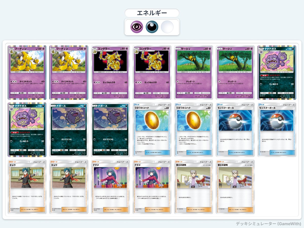 ポケポケ】一口デッキ解説④「フーディン」 楽しい！ けどぉ～～｜二鷹