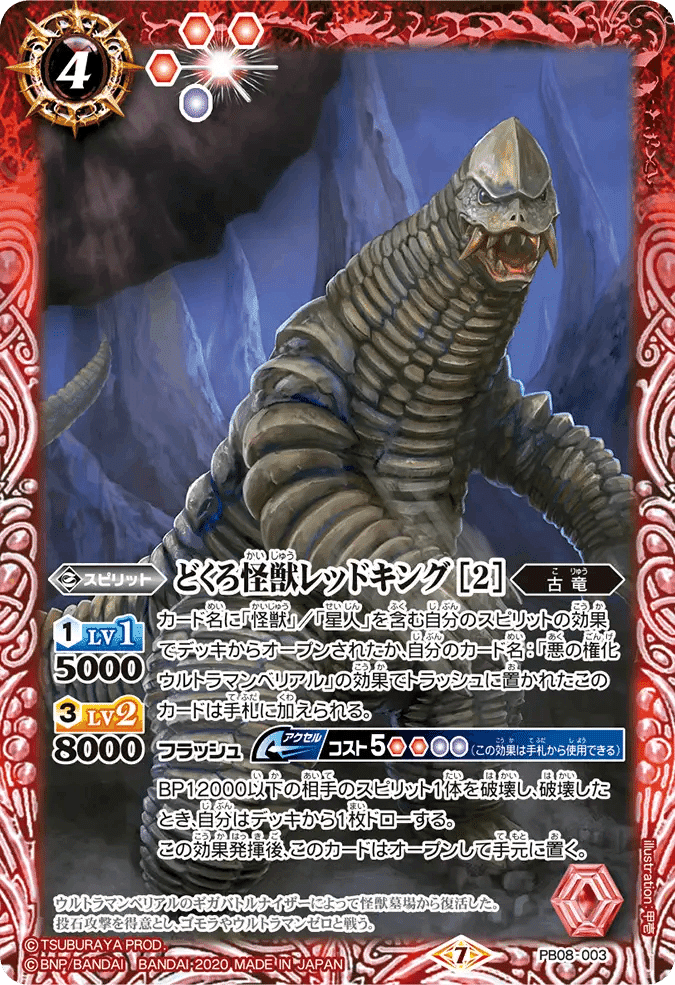 ウルトラマンベリアル ウルトラ怪獣 デッキ スリーブ付き バトスピ