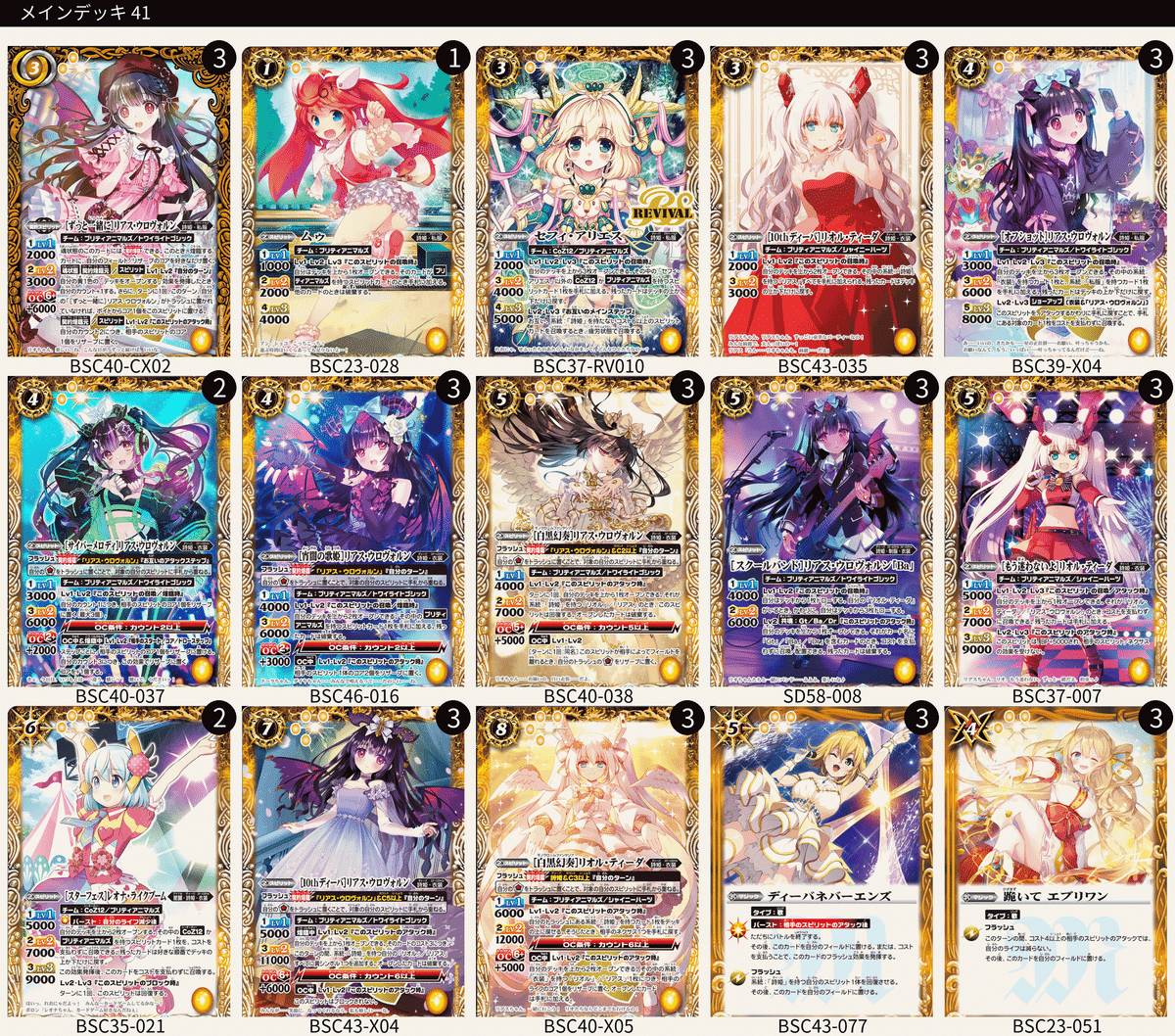 バトルスピリッツ 契約リアスウロヴォルンデッキ 調整パーツ付き