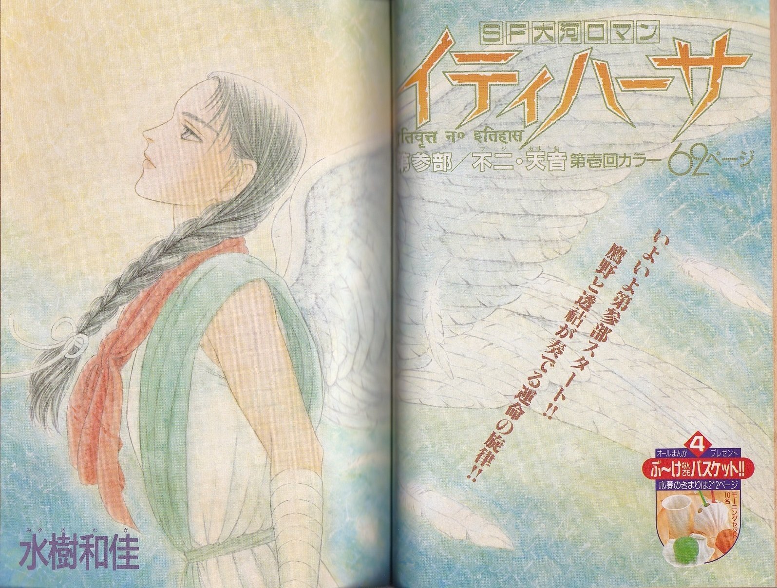 水樹和佳先生の作品紹介（1990～2000年代編）｜Itihasa-db