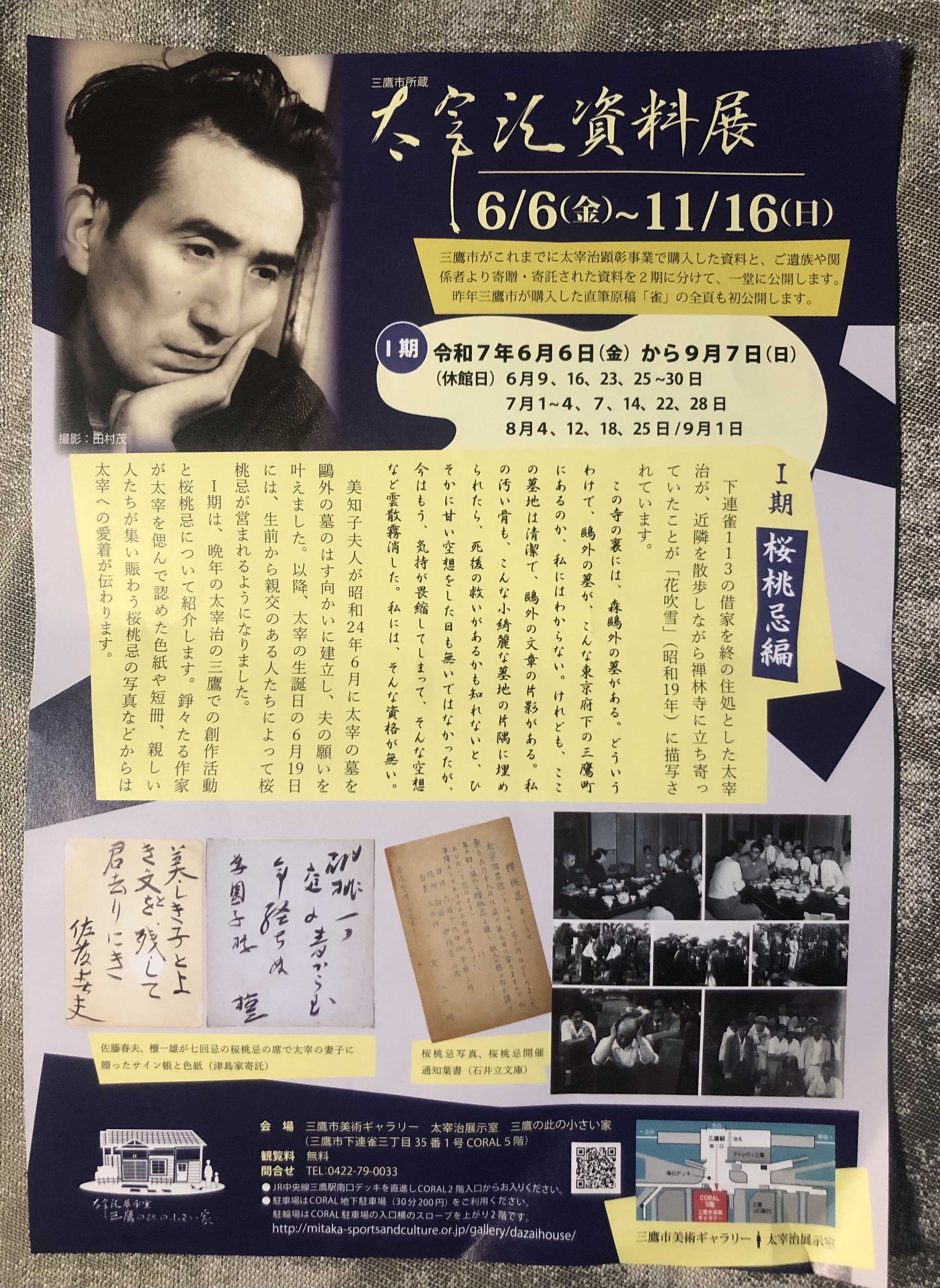 太宰治の資料展・『雀』直筆原稿を見た｜連雀ミオ