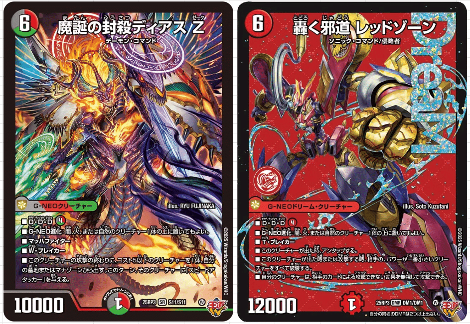 邪道レッドゾーン3枚 アレクサンドルエピタフ ディアスZ ギガクローズ